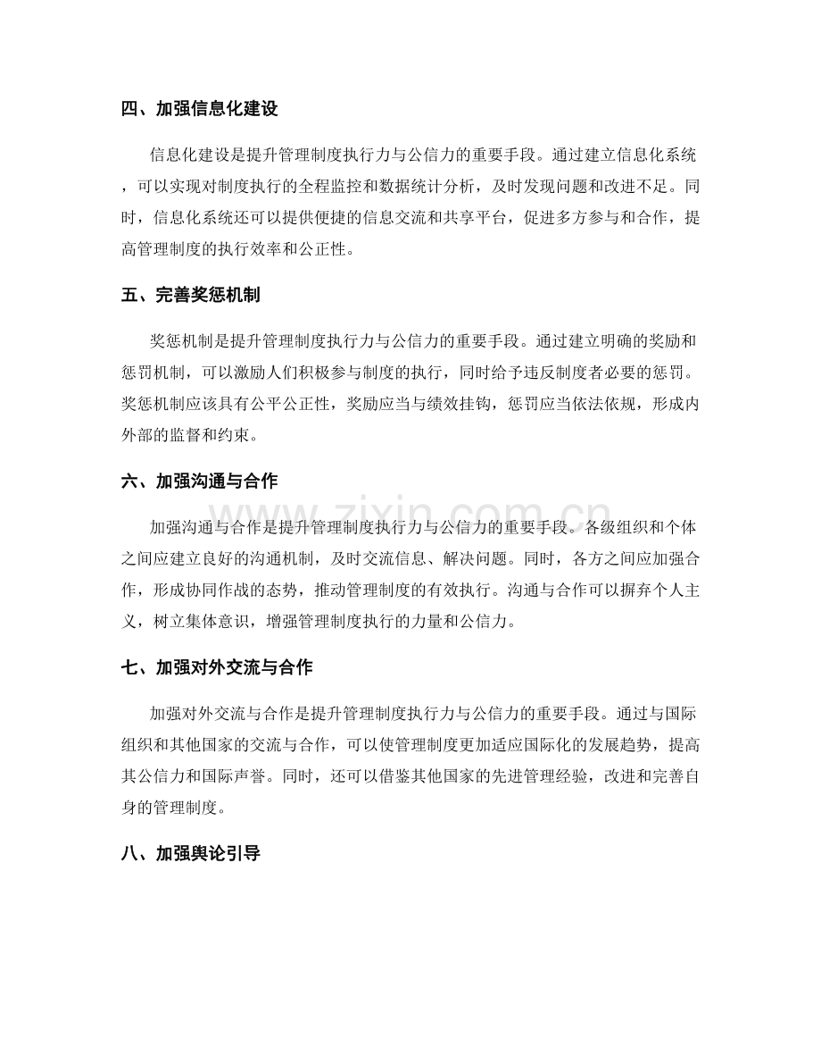 提升管理制度的执行力与公信力.docx_第2页