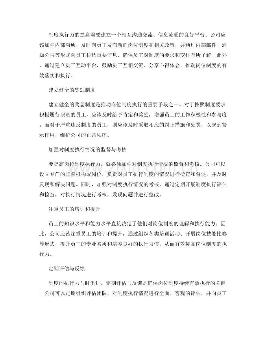 提高岗位制度执行力的途径与方法.docx_第2页