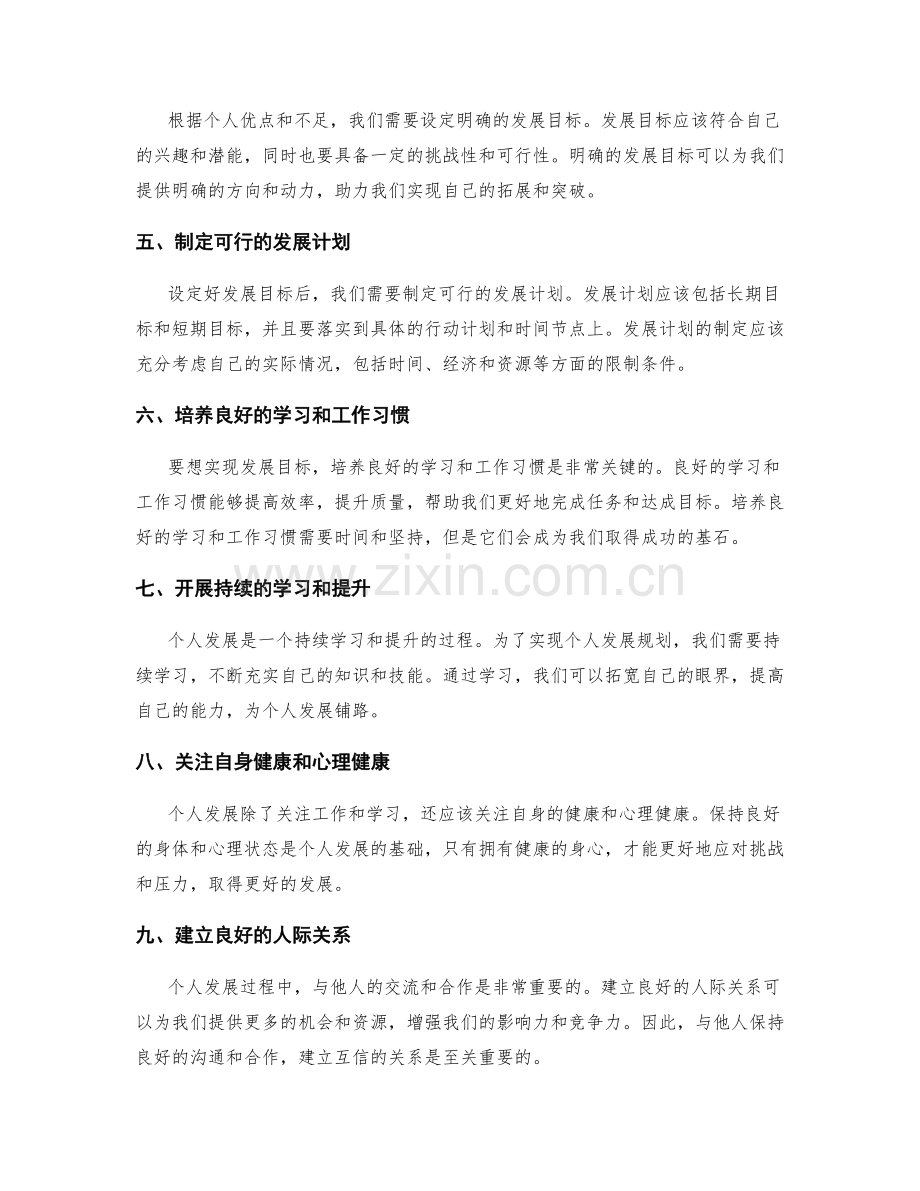 年终总结的成果评估与个人发展规划指导的切实可行的实施路径.docx_第2页