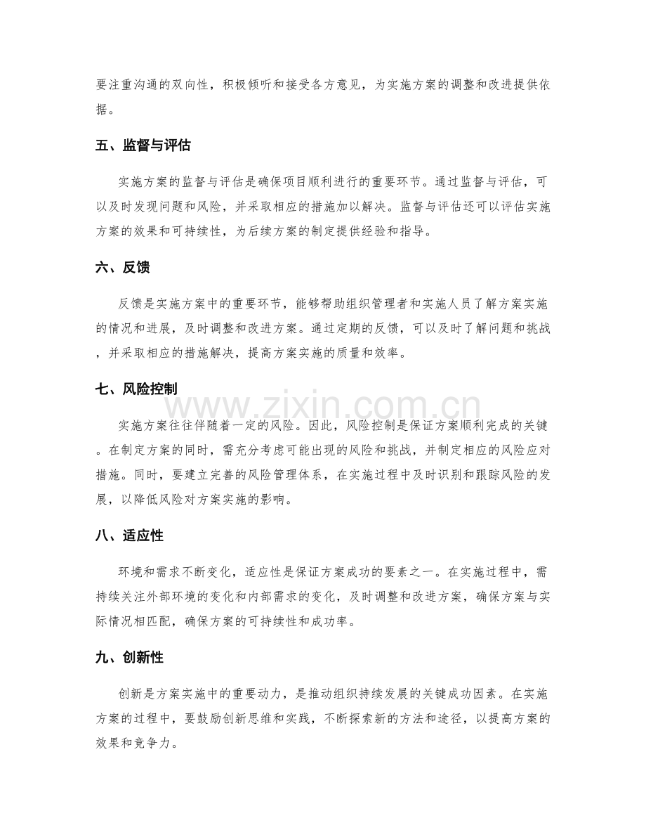有效实施方案的关键成功要素.docx_第2页