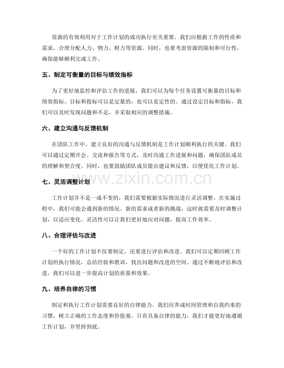 系统化工作计划的编制与优化技巧.docx_第2页