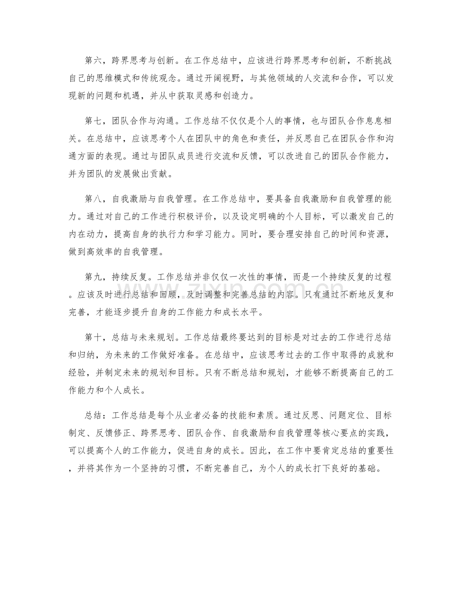 工作总结的核心要点与个人成长方法论.docx_第2页