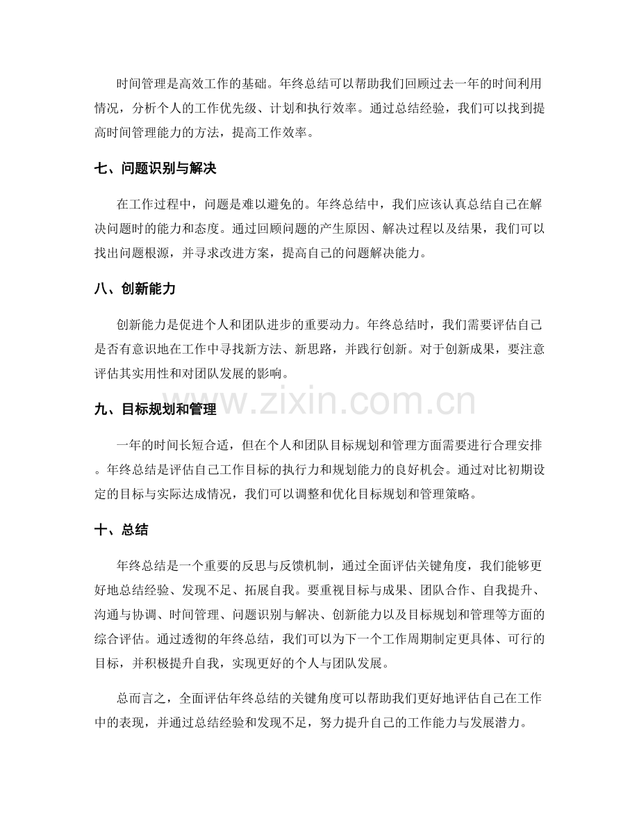 全面评估年终总结的关键角度.docx_第2页