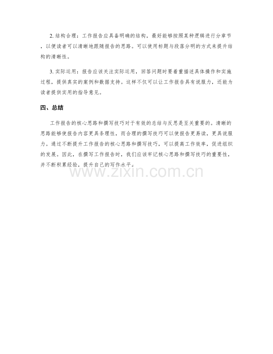 工作报告的核心思路与撰写技巧.docx_第2页