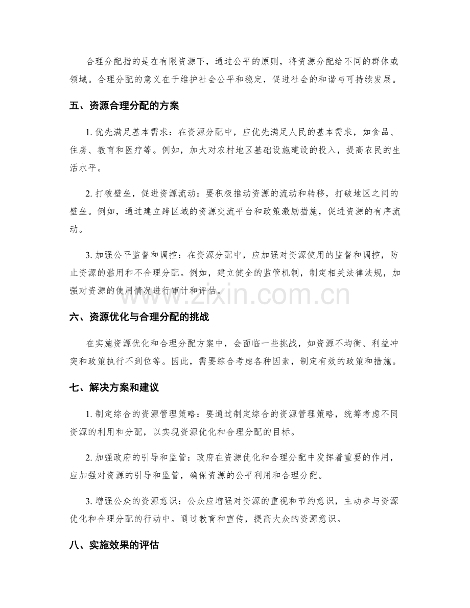 实施方案中的资源优化与合理分配.docx_第2页