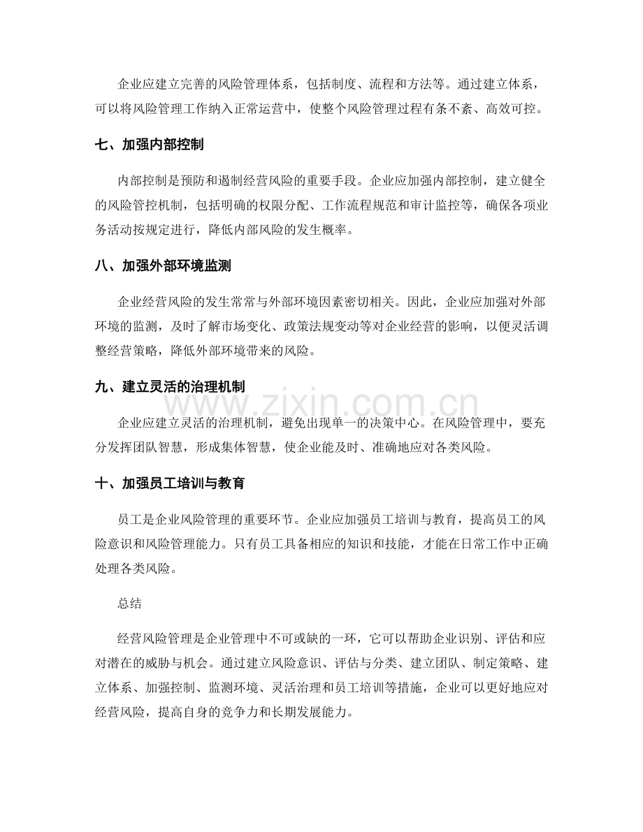 经营风险管理建议.docx_第2页