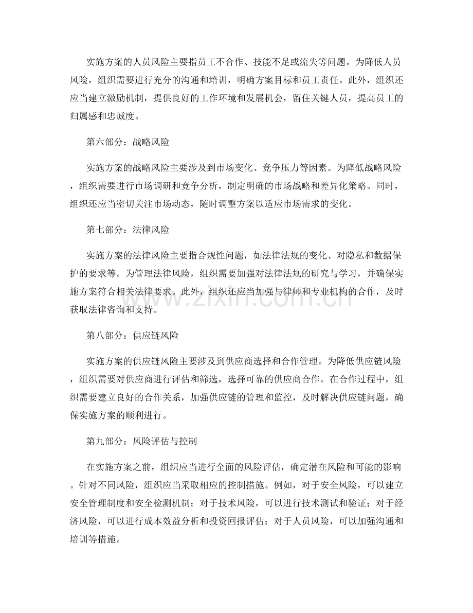 实施方案的风险与安全控制.docx_第2页