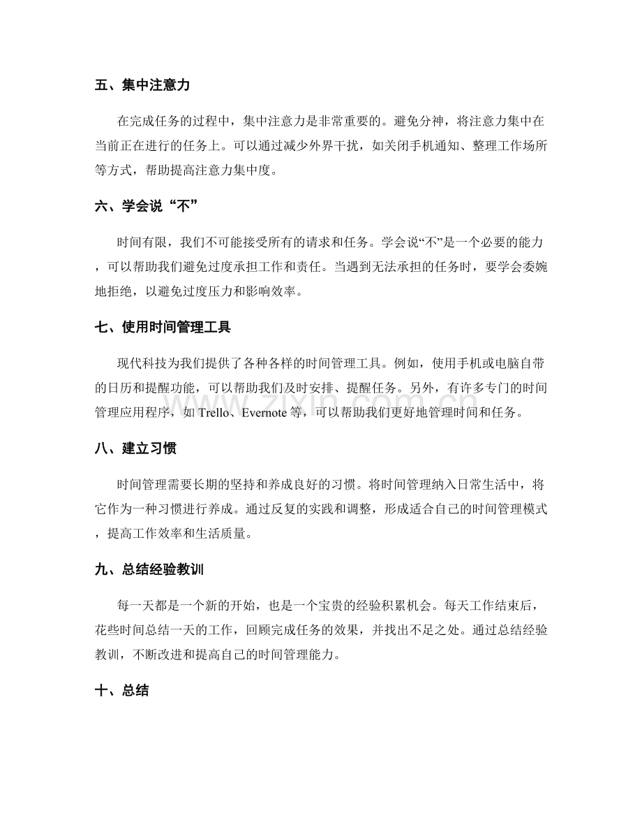 时间管理的基本原则和工具.docx_第2页