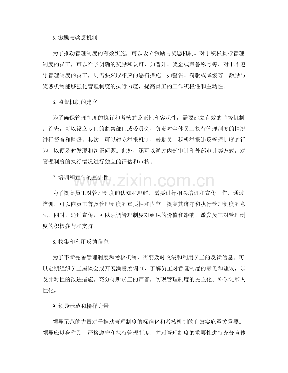 管理制度的标准化及考核机制.docx_第2页