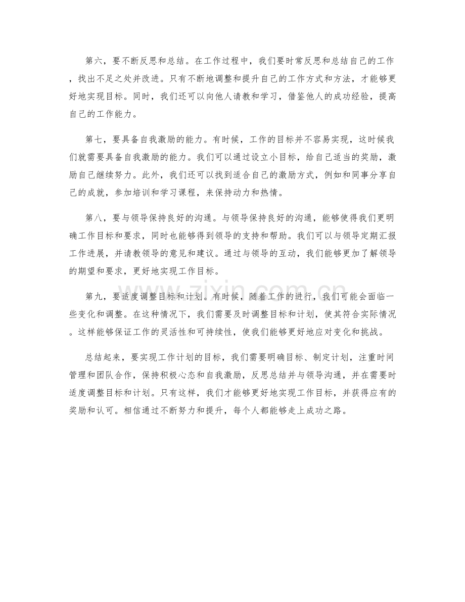 工作计划的目标达成和奖励.docx_第2页