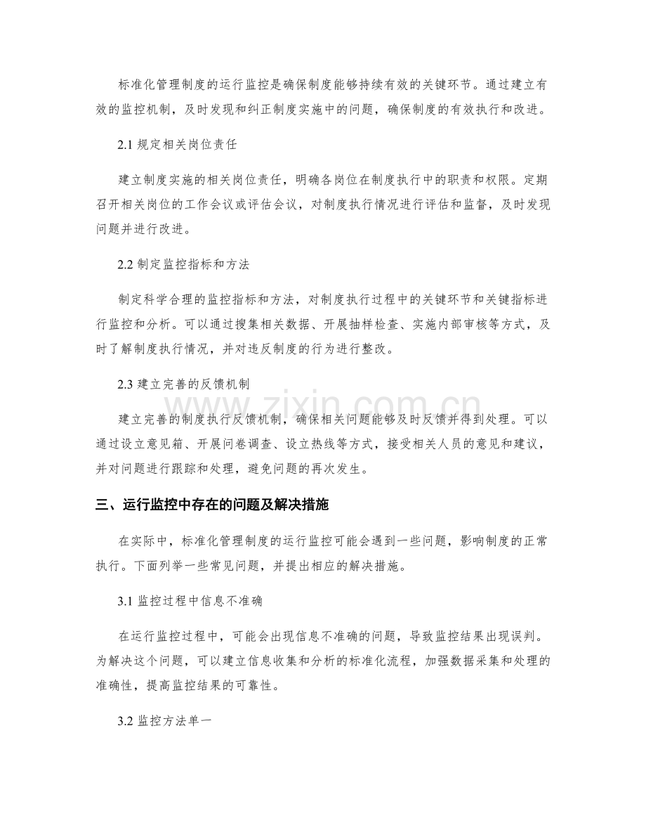标准化管理制度的建立与运行监控.docx_第2页