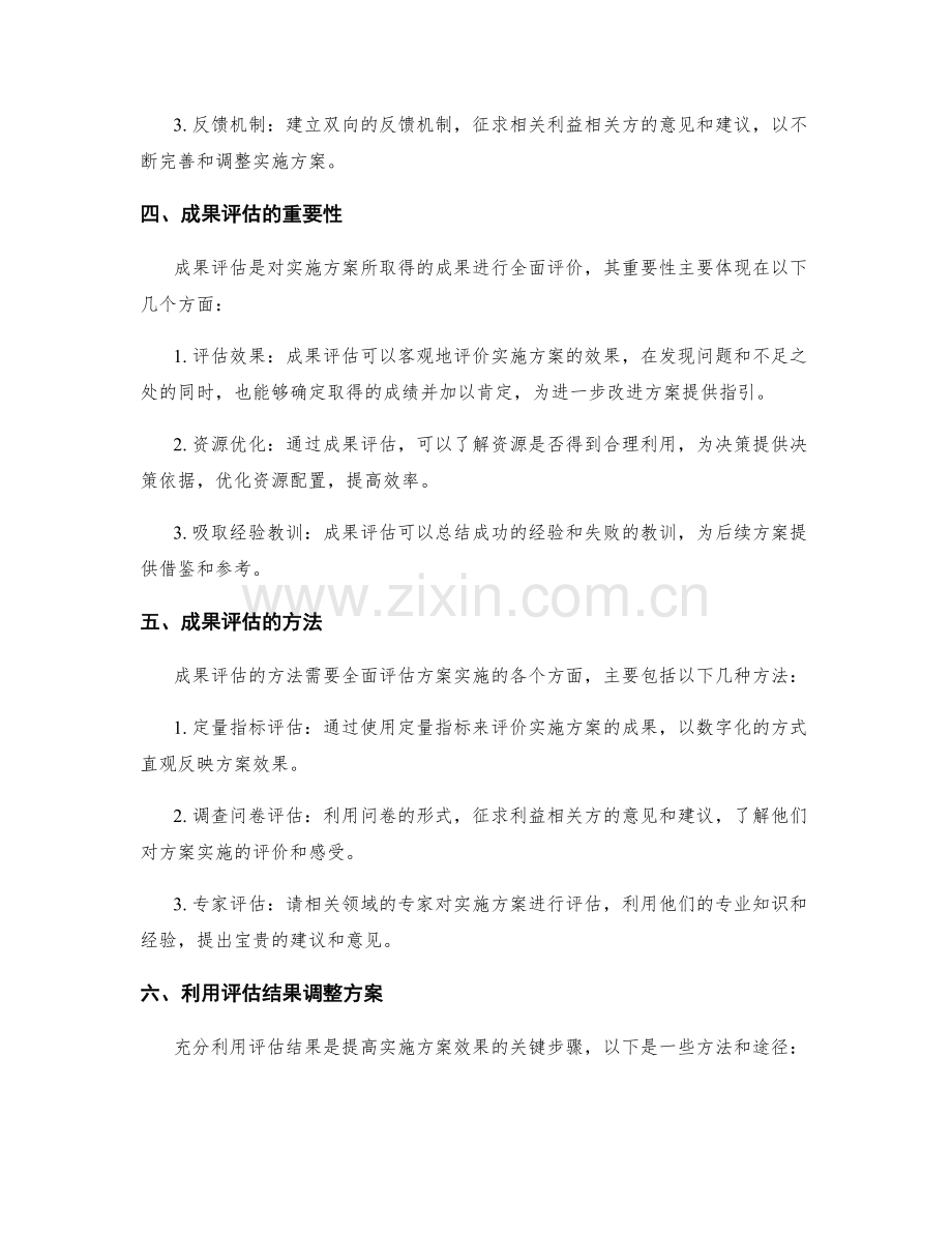 实施方案中的跟踪监测和成果评估.docx_第2页