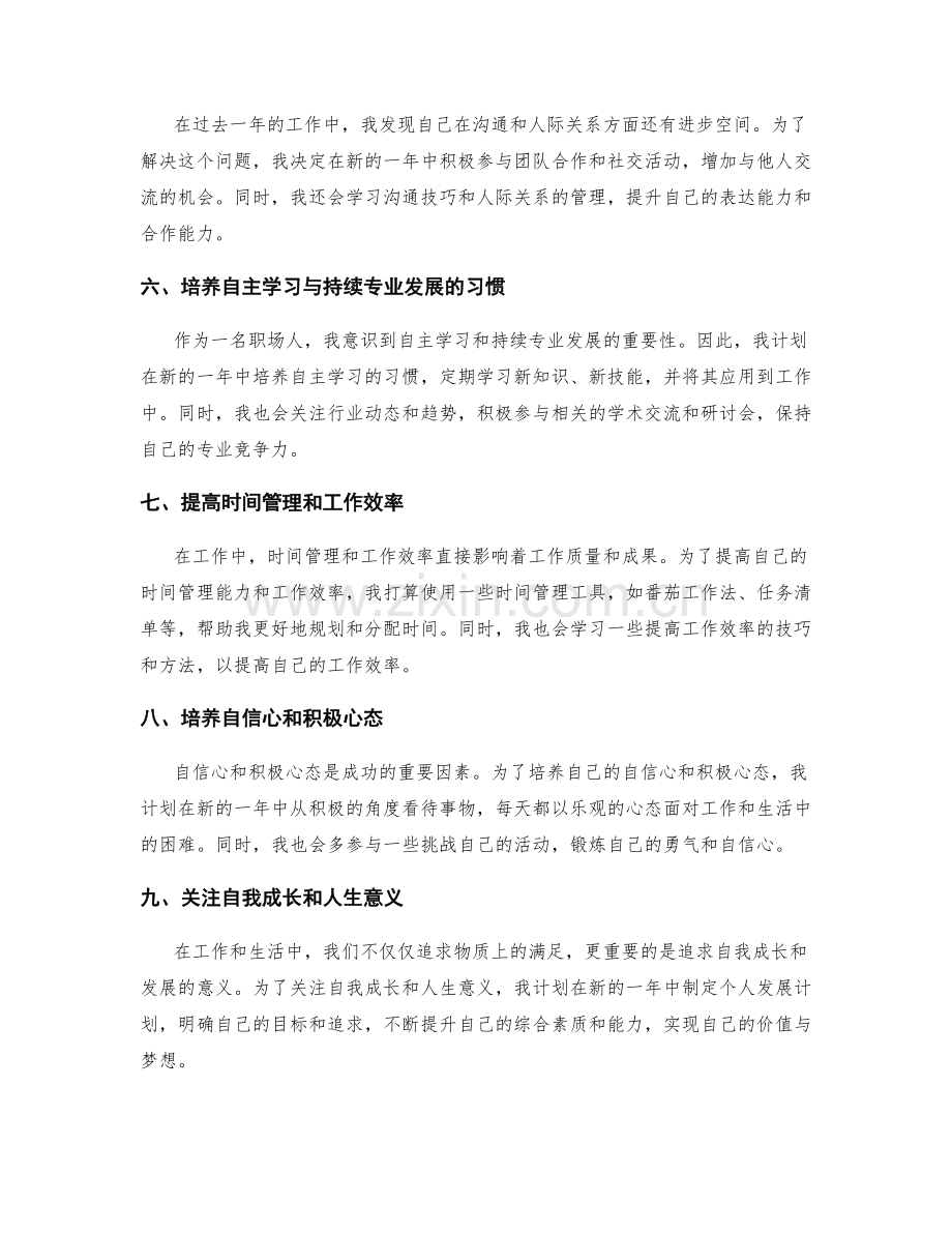 年终总结的自我反思与能力提升计划.docx_第2页