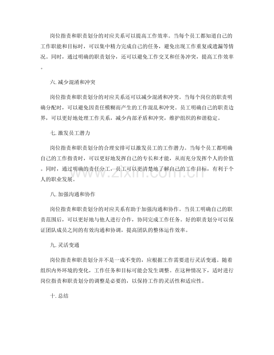 岗位职责与职责划分的对应关系.docx_第2页