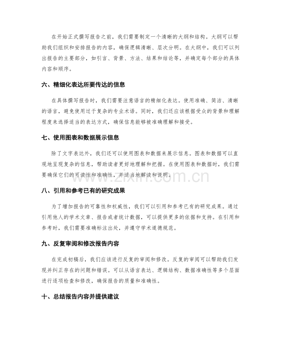 高效撰写工作报告的信息收集和处理.docx_第2页