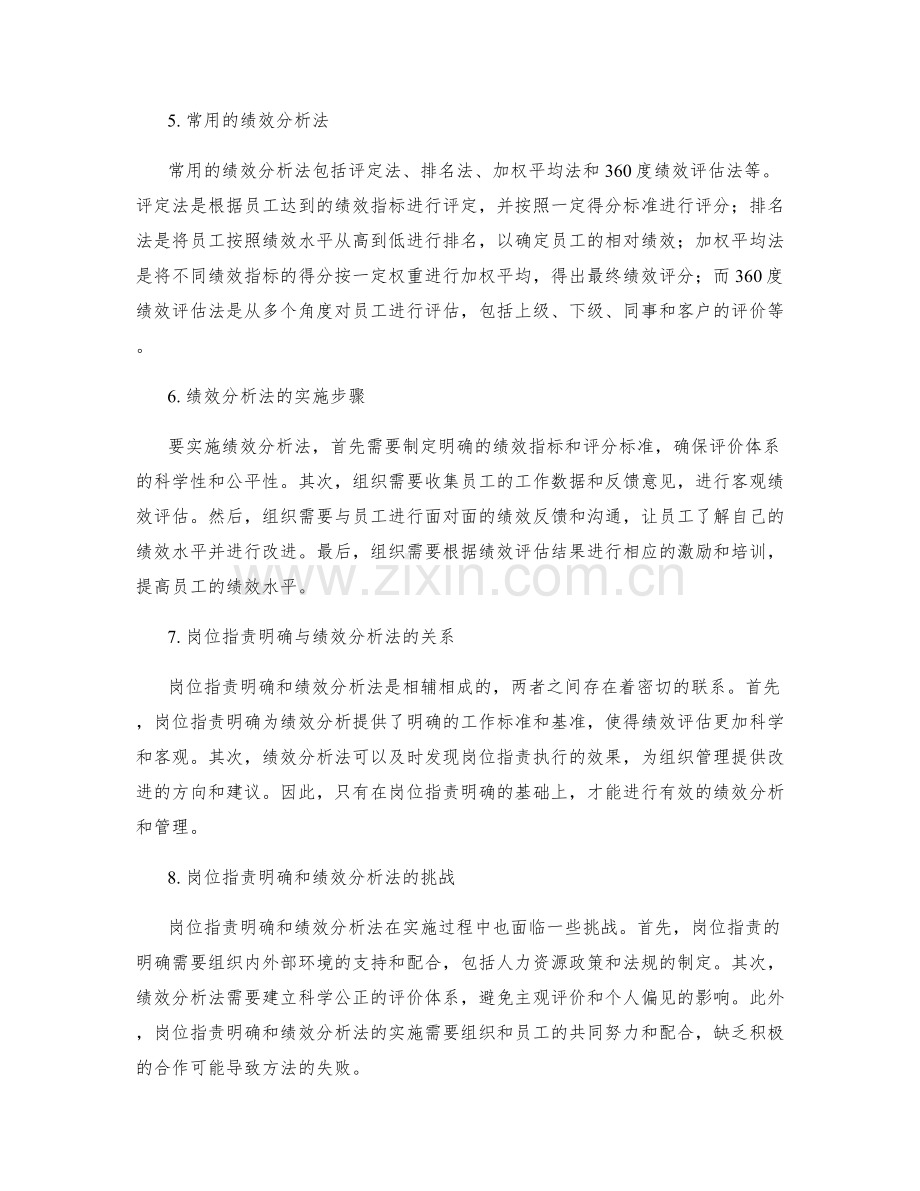 岗位职责明确及绩效分析法.docx_第2页