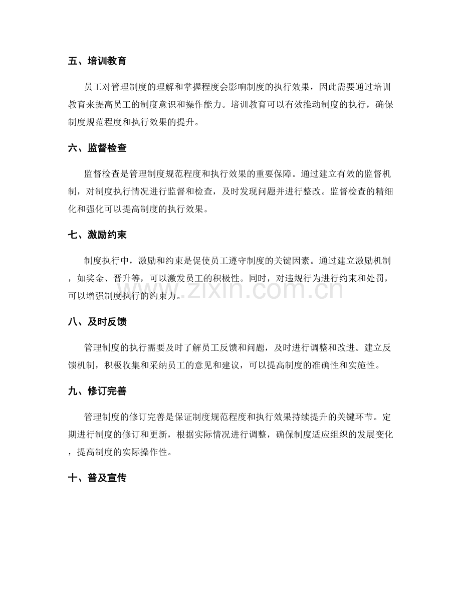 管理制度的规范程度与执行效果.docx_第2页