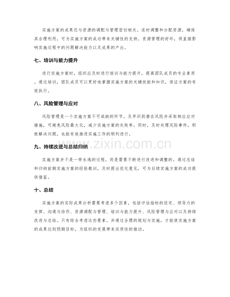 实施方案的实际成果分析.docx_第2页