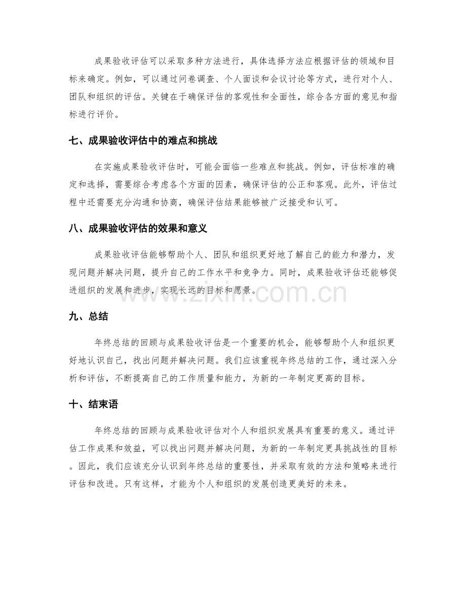 年终总结的回顾与成果验收评估.docx_第2页