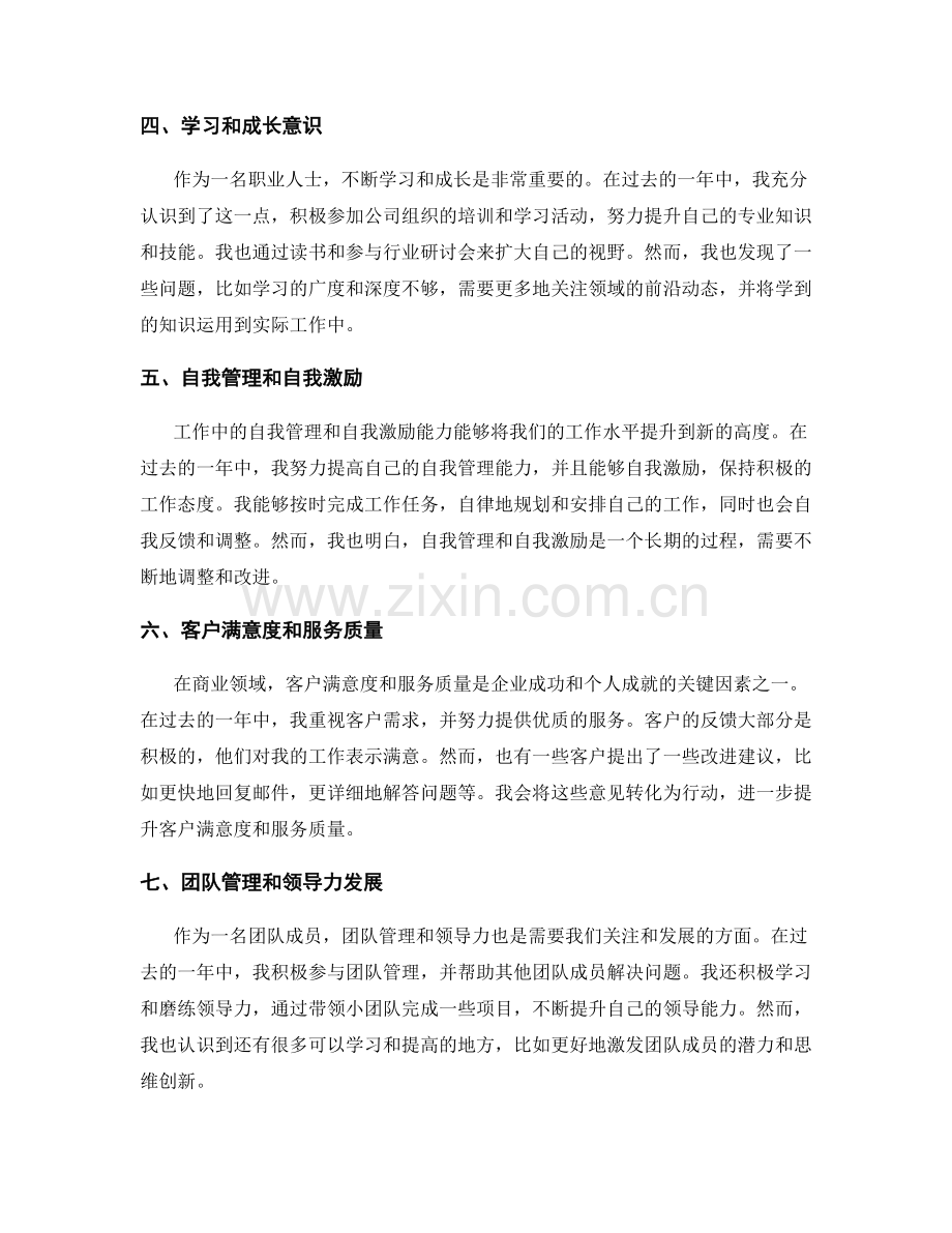 工作总结中评估个人的工作水平.docx_第2页