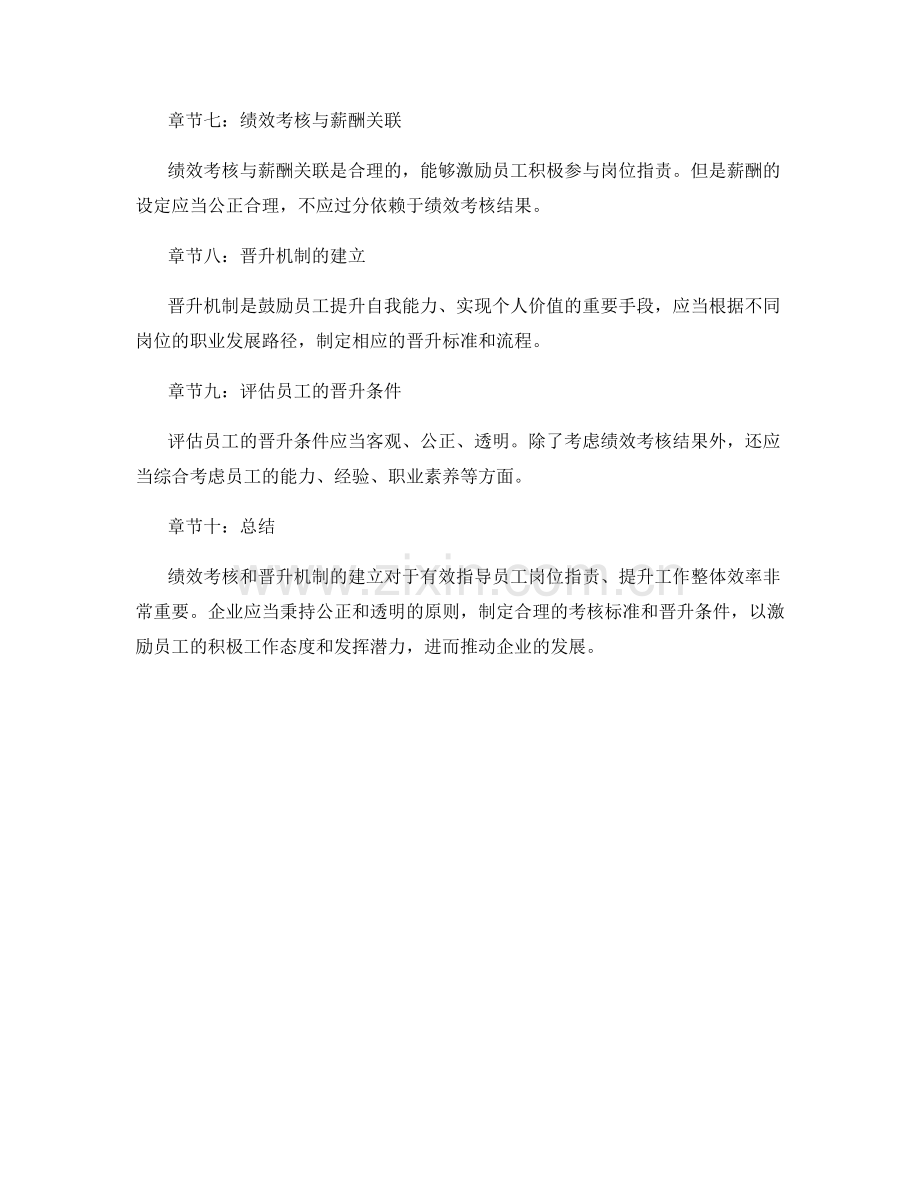岗位职责中的绩效考核与晋升机制建立.docx_第2页
