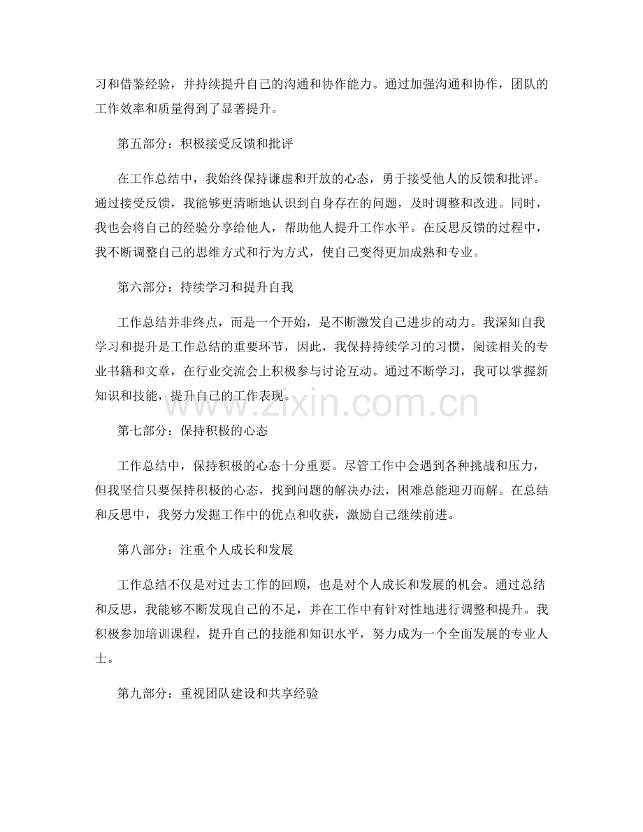工作总结的经验总结与反思反馈.docx_第2页