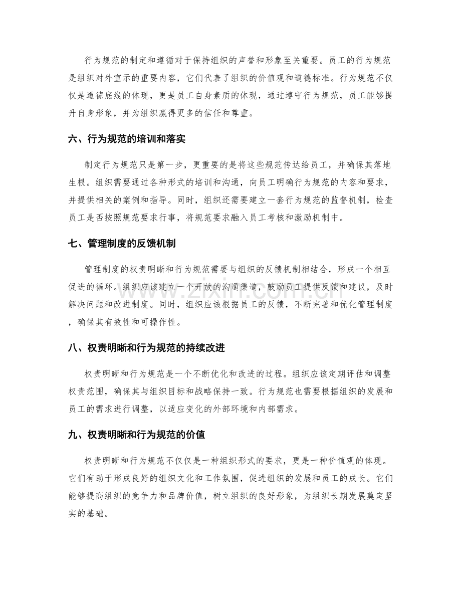 管理制度的权责明晰与行为规范.docx_第2页