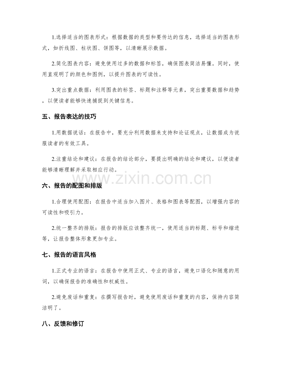 高效工作报告的撰写规范与数据可视化技巧教程.docx_第2页