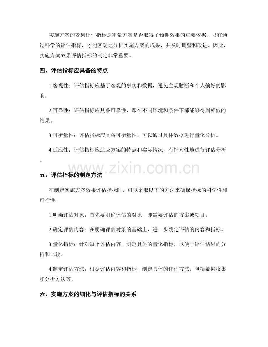 实施方案的细化和效果评估指标.docx_第2页