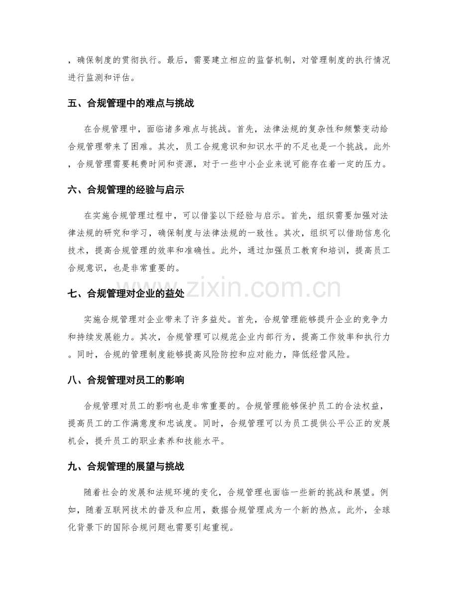 管理制度的法规合规与合规管理的探讨.docx_第2页