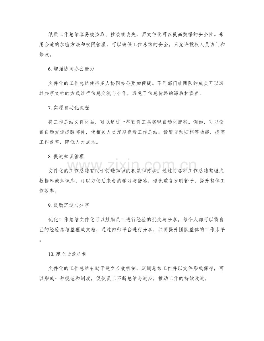 优化工作总结的文件化.docx_第2页