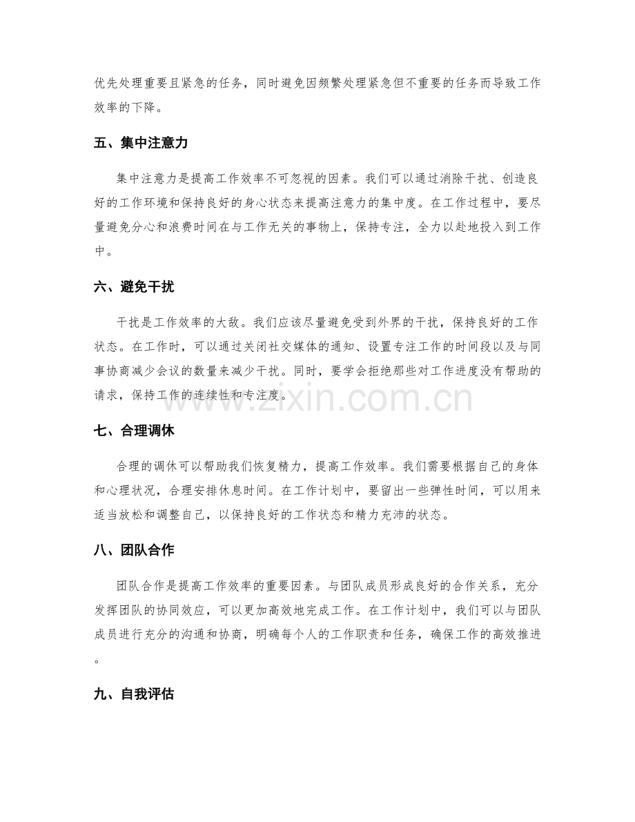 工作计划提升工作效率方法解读.docx_第2页