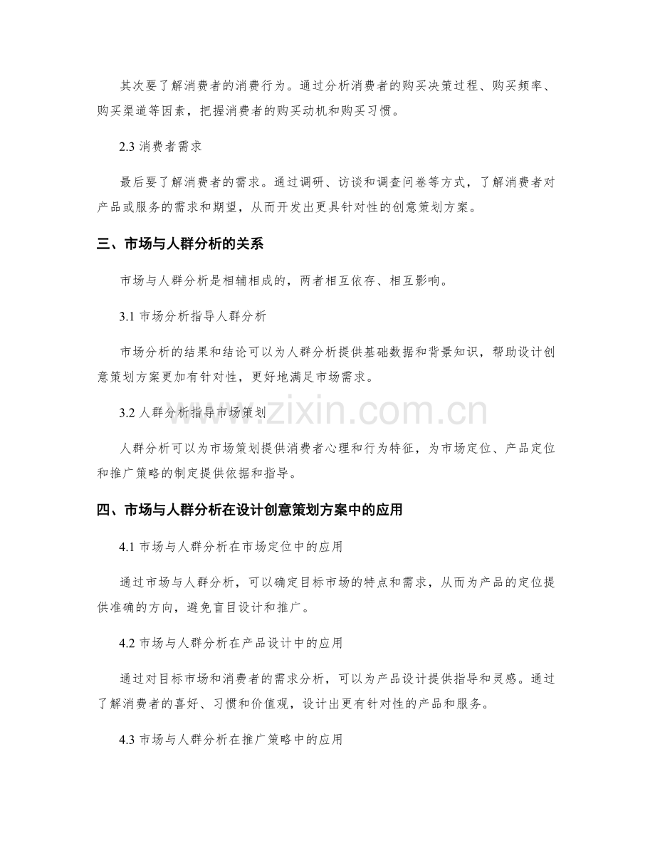 设计创意的策划方案的市场与人群分析.docx_第2页