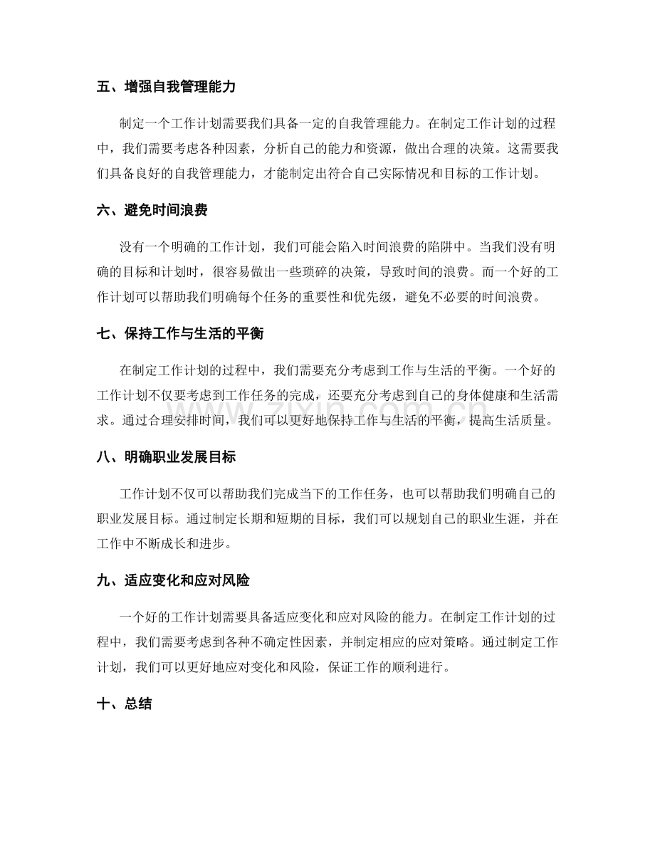 工作计划中重要性与目标的制定.docx_第2页
