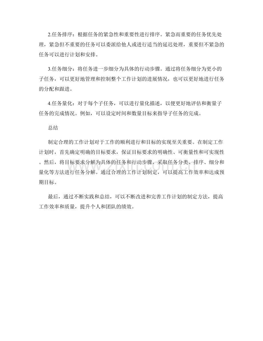 工作计划的目标要求和任务分解方法.docx_第2页