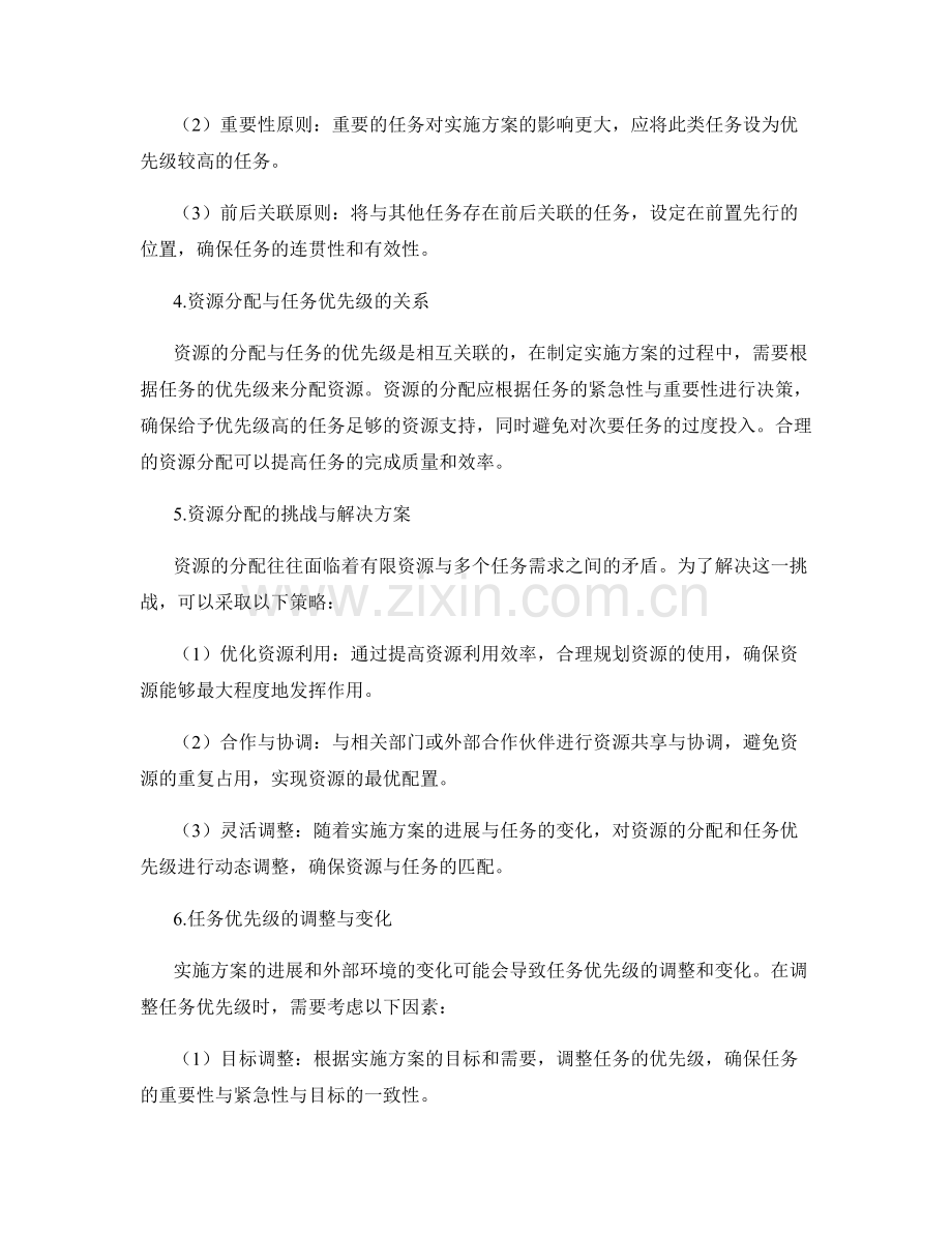 实施方案的资源分配与任务优先级.docx_第2页
