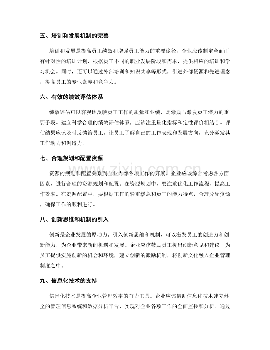 更高效优化的企业管理制度.docx_第2页