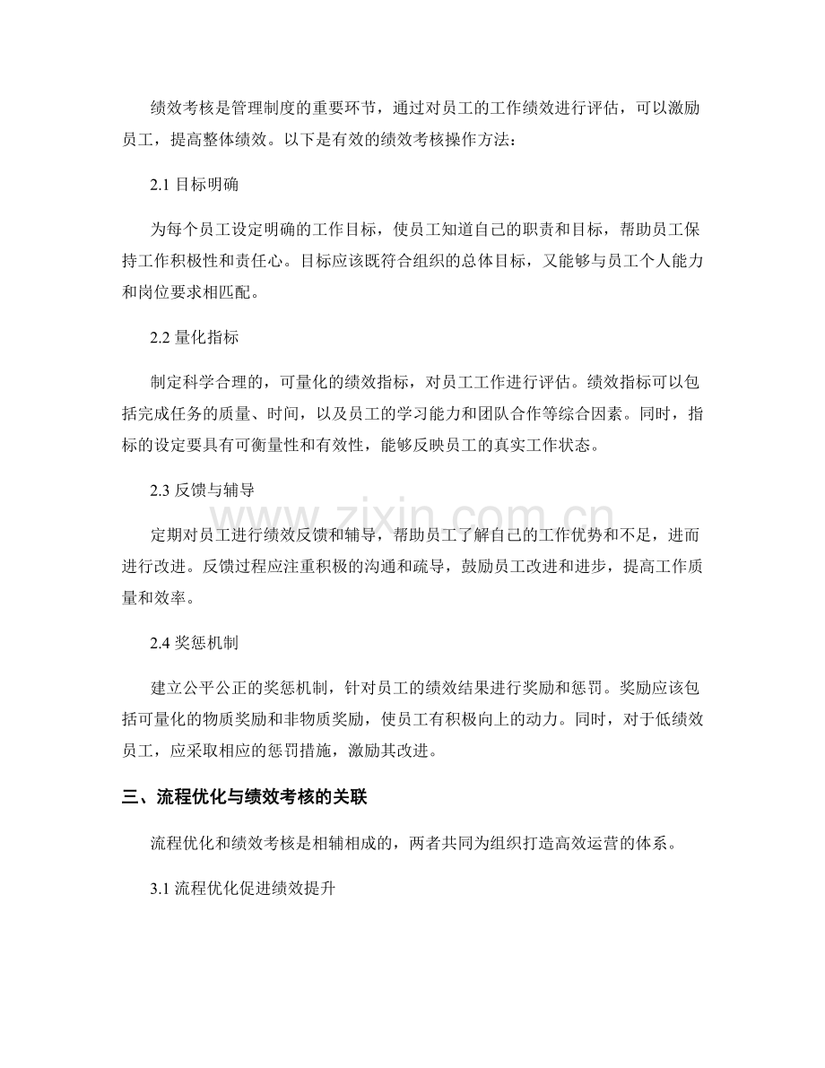 优化管理制度的流程与绩效考核.docx_第2页