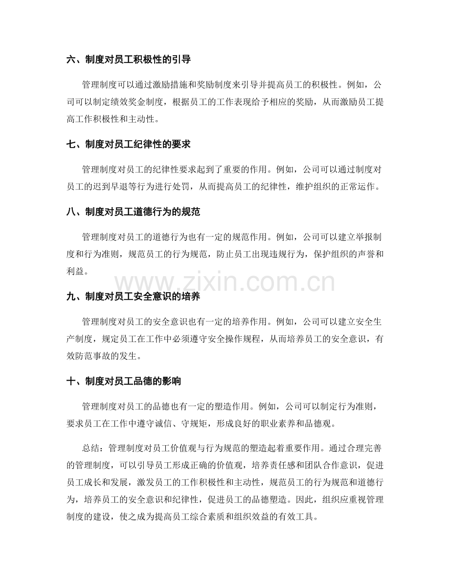 管理制度对员工价值观与行为规范的塑造.docx_第2页