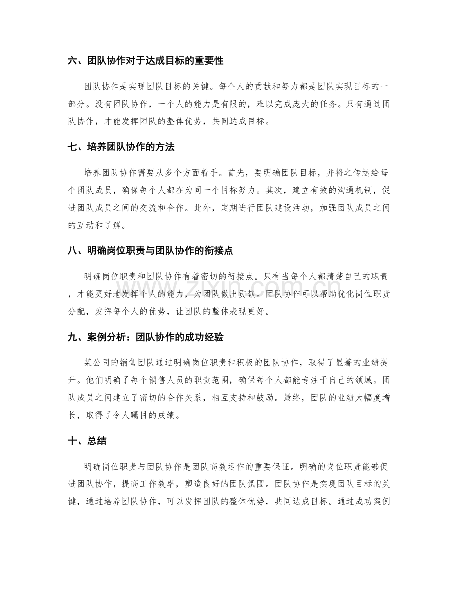 明确岗位职责与团队协作的关键性.docx_第2页