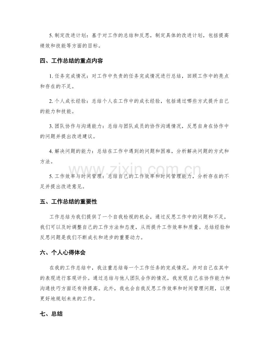 工作总结的自我提升与反思.docx_第2页