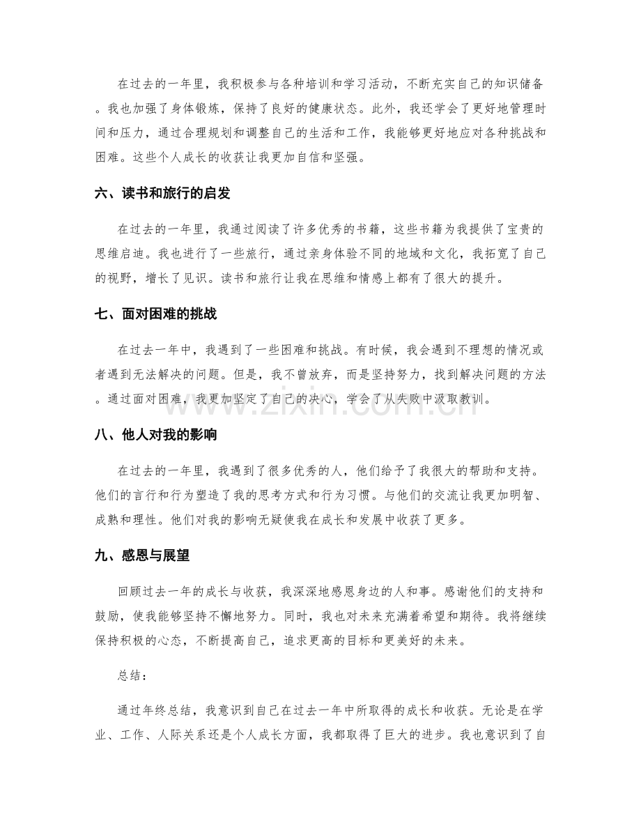 年终总结的成长与收获回顾.docx_第2页