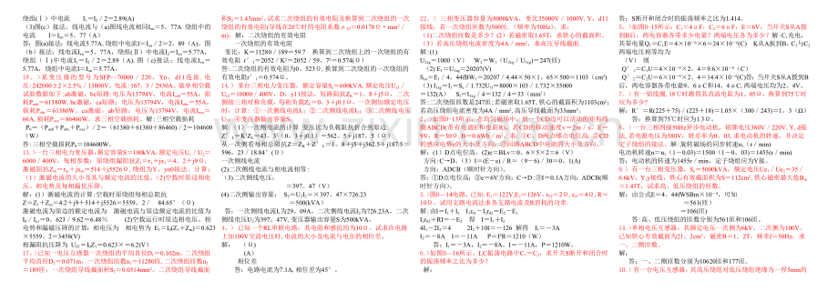 变压器检修职业技能鉴定题库计算(初、中、高、技师).doc_第2页