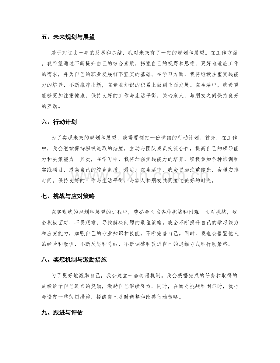 年终总结的思考回顾和规划展望.docx_第2页