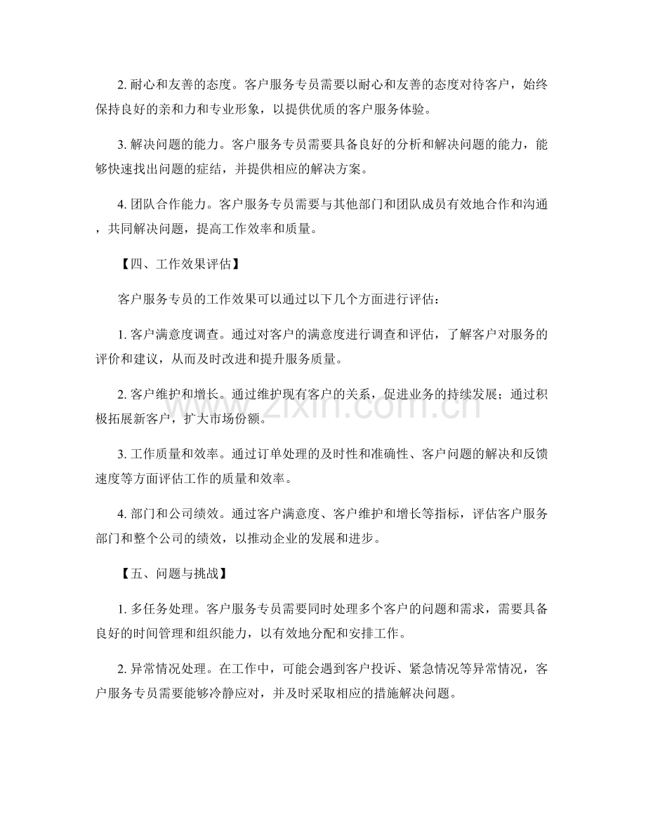 客户服务专员的工作总结.docx_第2页