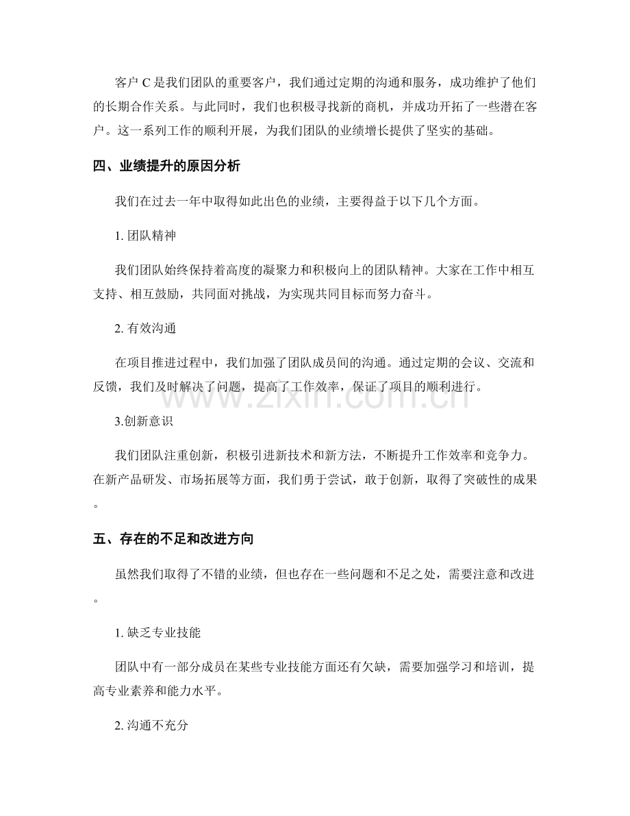 年终总结中的重点业绩总结.docx_第2页