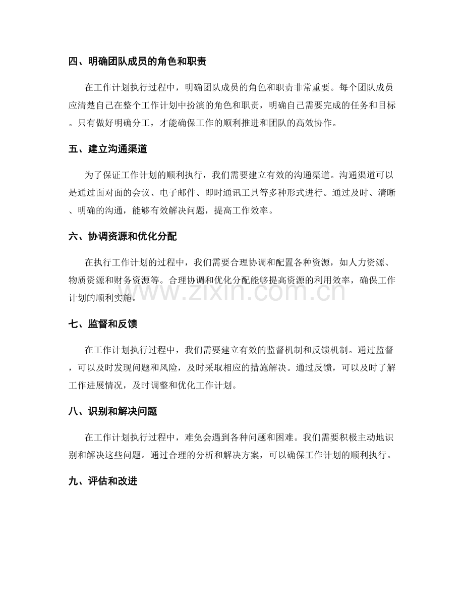 工作计划的执行安排与团队分工.docx_第2页