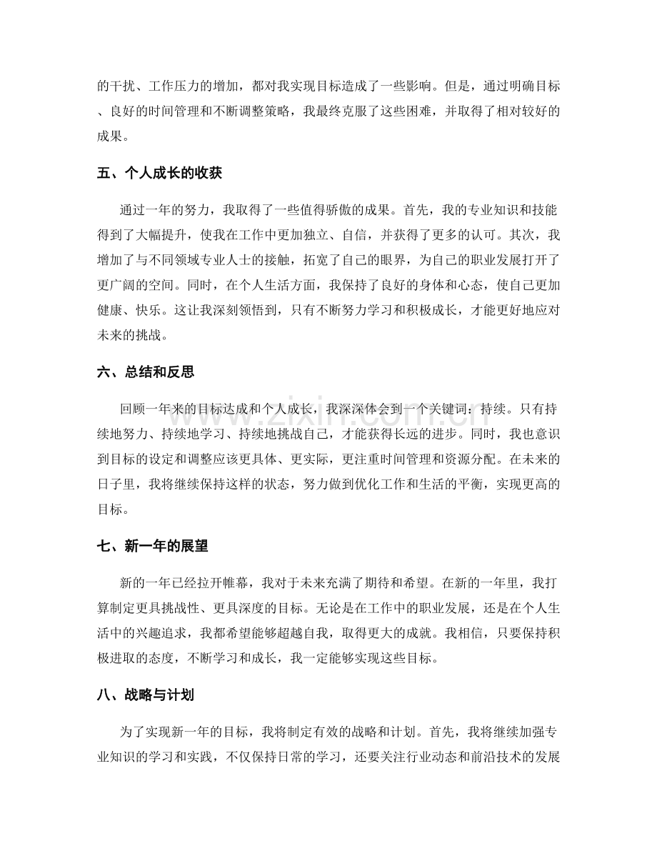 年终总结的目标达成和个人成长.docx_第2页