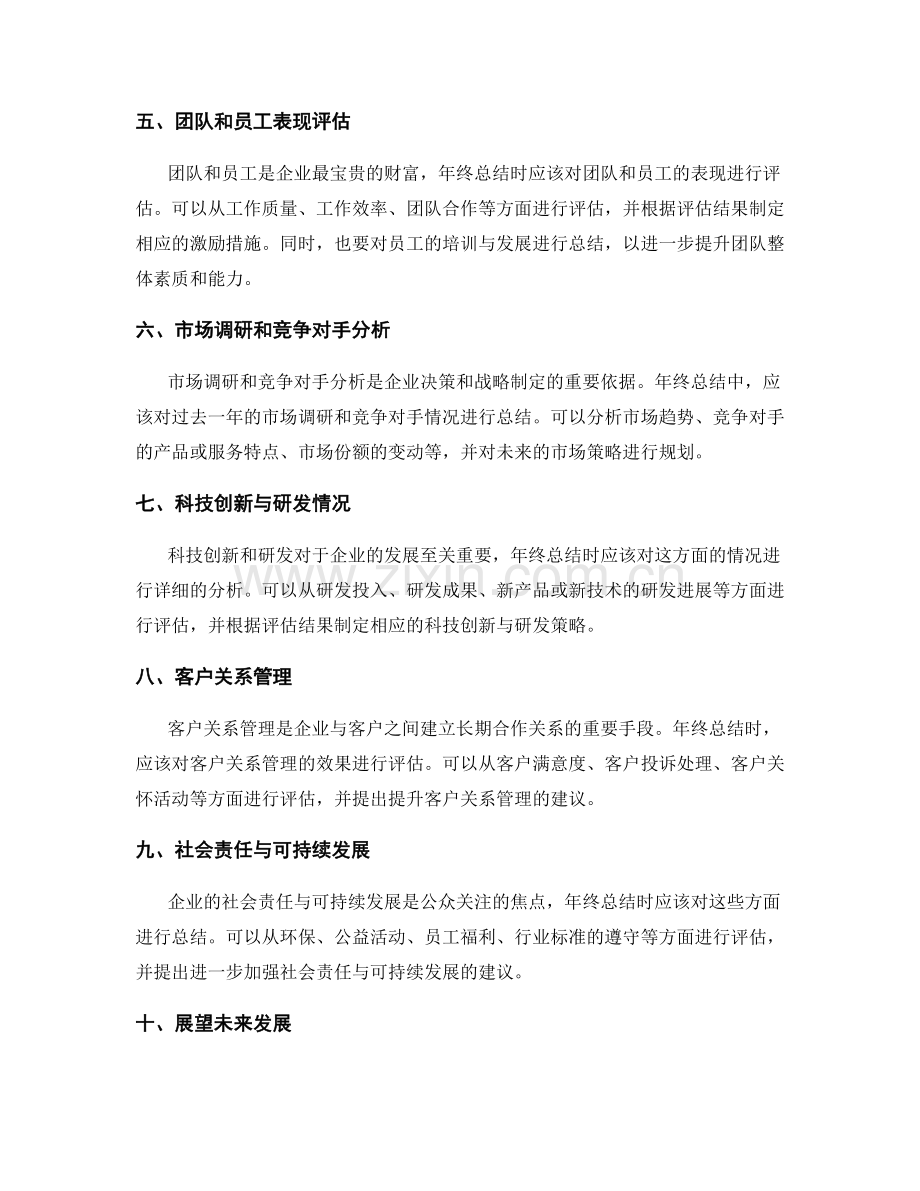 年终总结中需要展示的关键信息.docx_第2页