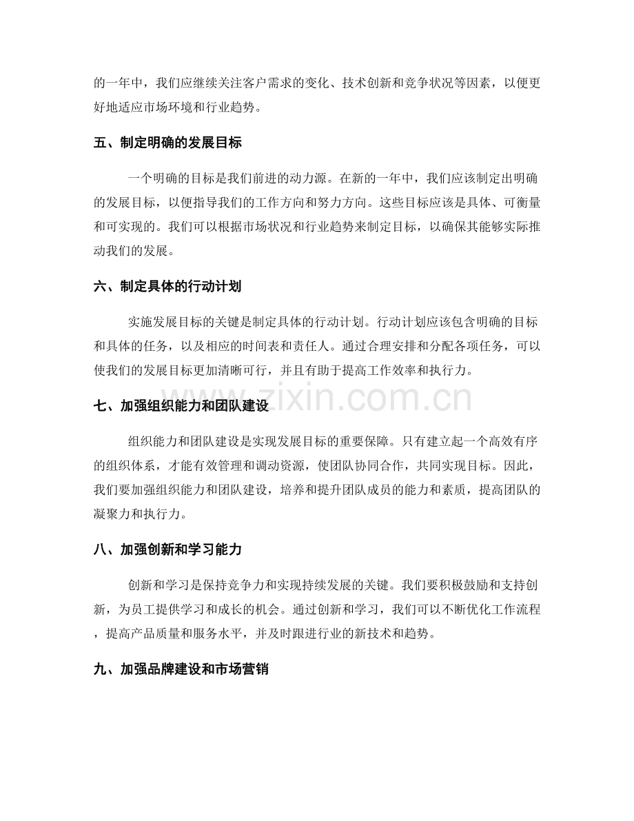 年终总结的复盘与发展思路探索.docx_第2页